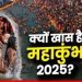 रवि योग और पौष पूर्णिमा के दुर्लभ संयोग में होगा पहला शाही स्नान, हर कोई हो जाएगा मालामाल