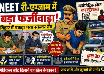 NEET री-एग्जाम में बड़ा फर्जीवाड़ा! बिहार में पकड़ा गया सॉल्वर गैंग, PMCH के छात्र समेत कई गिरफ्तार
