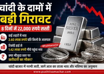 8 दिनों में चांदी 22,000 रुपये सस्ती, निवेशकों के लिए बढ़ा खरीदारी का मौका