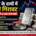 8 दिनों में चांदी 22,000 रुपये सस्ती, निवेशकों के लिए बढ़ा खरीदारी का मौका