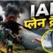 असम के जोरहाट एयरबेस पर IAF का AN-32 विमान हादसे का शिकार, लैंडिंग के दौरान लगी आग