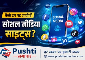 आखिर सोशल मीडिया प्लेटफॉर्म अचानक क्यों हो जाते हैं बंद? जानिए इसके पीछे की असली वजह