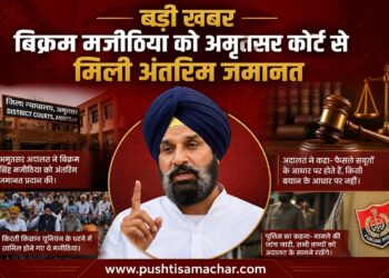 अमृतसर कोर्ट से बिक्रम मजीठिया को बड़ी राहत, मिली अंतरिम जमानत