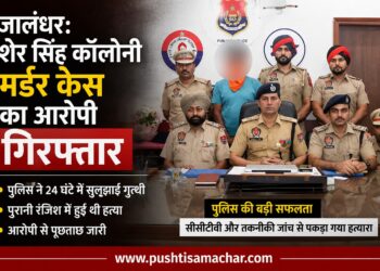 जालंधर: शेर सिंह कॉलोनी मर्डर केस में आरोपी गिरफ्तार