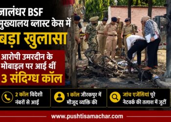 जालंधर BSF मुख्यालय ब्लास्ट केस में बड़ा खुलासा, आरोपी के मोबाइल पर आई थीं 3 संदिग्ध कॉल