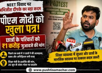 अभिजीत दीपके ने पीएम मोदी को लिखा खुला पत्र, NEET अभ्यर्थियों के परिवारों के लिए ₹1 करोड़ मुआवजे की मांग