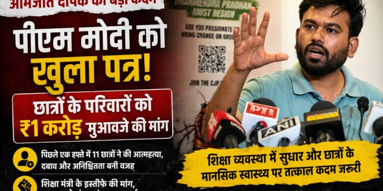अभिजीत दीपके ने पीएम मोदी को लिखा खुला पत्र, NEET अभ्यर्थियों के परिवारों के लिए ₹1 करोड़ मुआवजे की मांग
