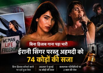कौन हैं परस्तू अहमदी? बिना हिजाब गाना गाने पर ईरानी सिंगर को 74 कोड़ों की सजा