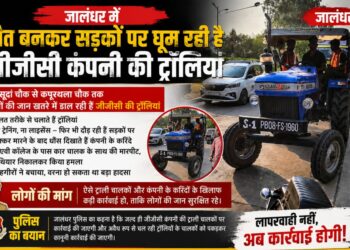 जालंधर में मौत बनकर सड़को पर घूम रही है जीजीसी कंपनी की ट्रालिया।