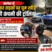 जालंधर में मौत बनकर सड़को पर घूम रही है जीजीसी कंपनी की ट्रालिया।