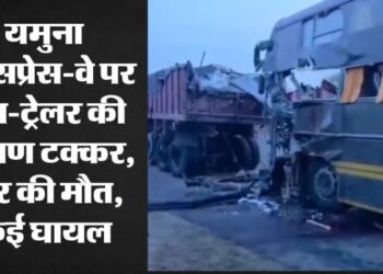 यमुना एक्सप्रेसवे पर बस और ट्रेलर की भीषण टक्कर: 4 की मौत, कई घायल
