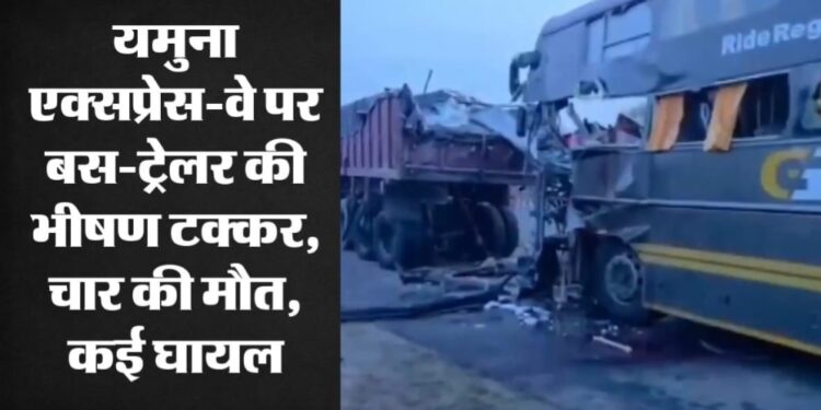 यमुना एक्सप्रेसवे पर बस और ट्रेलर की भीषण टक्कर: 4 की मौत, कई घायल