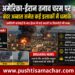 अमेरिका-ईरान तनाव चरम पर: बंदर अब्बास समेत कई इलाकों में धमाके, मध्य-पूर्व में बढ़ी चिंता