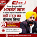 पंजाब सरकार का बड़ा फैसला: महिला कर्मचारियों को घर के नजदीक मिलेगी पोस्टिंग, मुख्यमंत्री भगवंत मान का ऐलान
