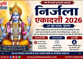 निर्जला एकादशी 25 जून को, जानिए शुभ मुहूर्त, पूजा विधि और महत्व