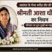 जालंधर के मेयर वनीत धीर की माता आशा धीर का निधन, परिवार पर टूटा दुखों का पहाड़