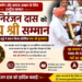 डेरा सचखंड बल्लां के प्रमुख संत निरंजन दास को पद्म श्री सम्मान