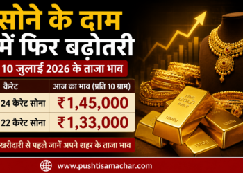 Gold Rate Today: 10 जुलाई को फिर महंगा हुआ सोना, जानें 22 और 24 कैरेट के ताजा भाव