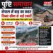 नेपाल में बाढ़ का कहर: तिब्बत सीमा से आई तबाही, 100 से ज्यादा भारतीय लापता; बिहार-यूपी में अलर्ट
