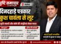 जालंधर में सीनियर पत्रकार कुश चावला से दिनदहाड़े लूट, नकदी और सोने की अंगूठियां लेकर फरार हुए लुटेरे